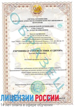 Образец сертификата соответствия аудитора №ST.RU.EXP.00014300-2 Фокино Сертификат OHSAS 18001